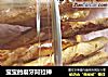 宝宝的磨牙阿拉棒的做法