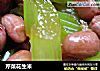 芹菜花生米的做法