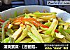 清爽素菜-【杏鲍菇炒佛手瓜】的做法