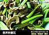 香芹炒腰花的做法