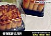 桔香莲蓉馅月饼的做法