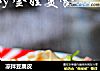 凉拌豆腐皮的做法