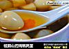 桂圆山药炖鹌鹑蛋的做法