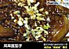 风味酱茄子的做法