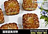 莲蓉蛋黄月饼的做法
