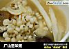 广山薏米粥的做法