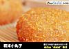 糯米小丸子的做法