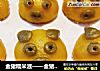 金猪糯米滋——金猪送财的做法
