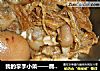 我的拿手小菜——腐竹闷猪蹄的做法