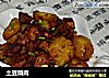 土豆烧肉的做法