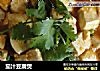 茄汁豆腐煲的做法