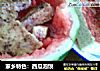 家乡特色：西瓜泡馍的做法