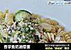 吞拿鱼奶油意面的做法