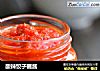 酸辣饺子蘸酱的做法