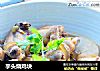 芋头烧鸡块的做法