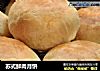 苏式鲜肉月饼的做法