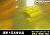 胡萝卜玉米骨头汤的做法