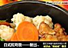日式煎鸡饭——做出了吉野家的味道的做法