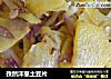 孜然洋葱土豆片的做法