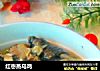 红枣蒸乌鸡的做法