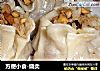 方便小食-烧卖的做法