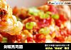 剁椒蒸鸡翅的做法