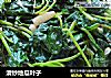 清炒地瓜叶子的做法