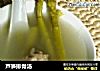芦笋排骨汤的做法
