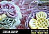 花样冰皮月饼的做法