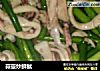 蒜薹炒鲜鱿的做法