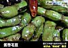 酱香毛豆的做法