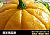 糯米南瓜果的做法