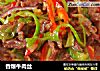 香爆牛肉丝的做法
