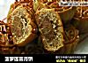 菠萝莲蓉月饼的做法