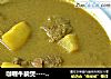 咖喱牛腩煲----四个要点熬一锅美味的米饭伴侣的做法