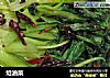炝油菜的做法