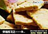 烘焙练习之~~~＆lt;苏打饼干＆gt;的做法