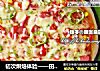 初次烘焙体验——田园香肠披萨的做法