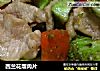 西兰花熘肉片的做法