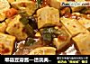 郫县豆瓣酱—造就美味豆腐的做法