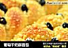 葡萄干奶酥面包的做法