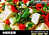 剁椒蒸豆腐的做法
