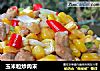玉米粒炒肉末的做法