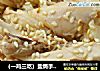 （一鸡三吃）盐焗手撕鸡的做法