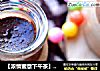 【浓情蜜意下午茶】----巧克力布丁的做法