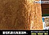 面包机版北海道汤种牛奶土司的做法