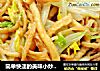 麻馓炒白菜的做法