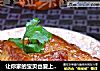 让你家的宝贝也爱上豆腐——糖醋脆皮豆腐的做法