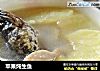 苹果炖生鱼的做法