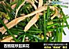杏鲍菇炒韭菜花的做法